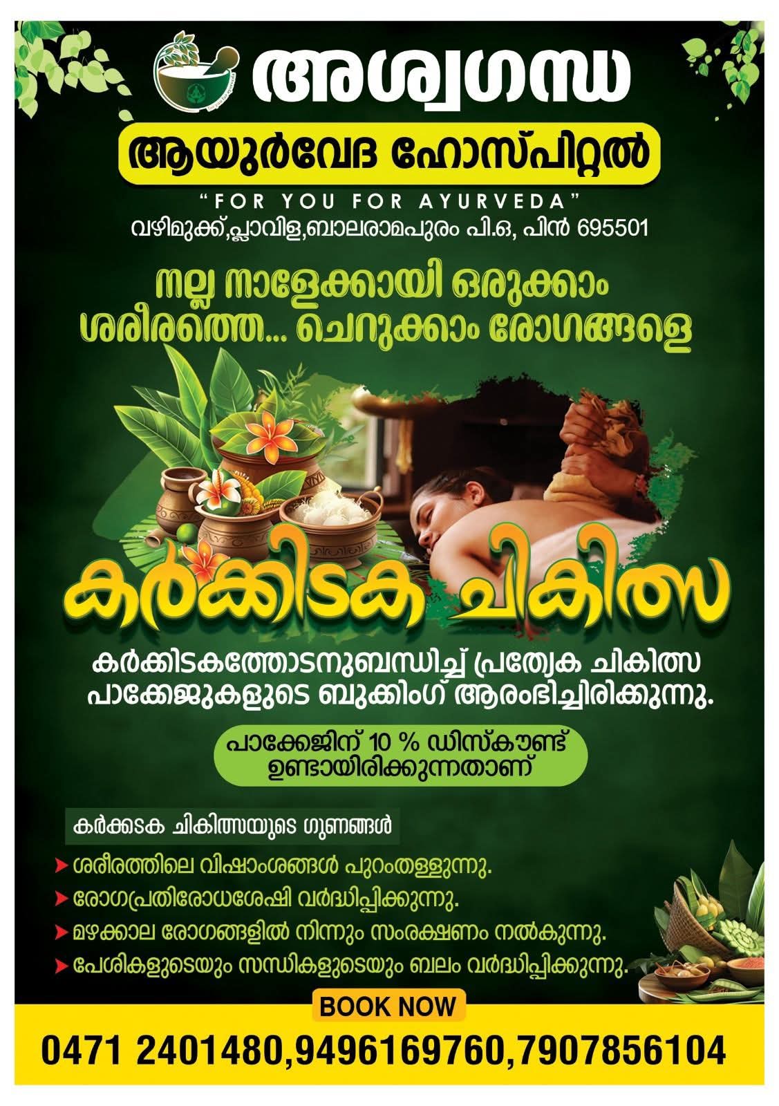 Aswagandha Ayurveda Hospital Trivandrum